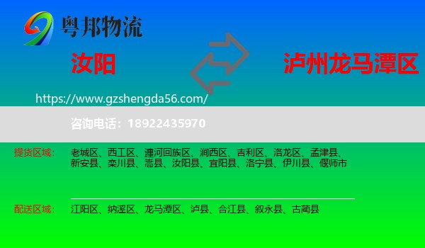汝阳县到龙马潭区物流专线