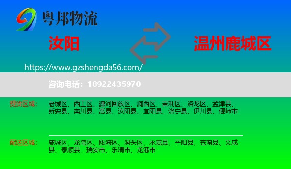 汝阳县到鹿城区物流专线