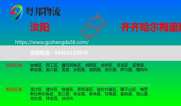 汝阳县到梅里斯达斡尔族区物流专线