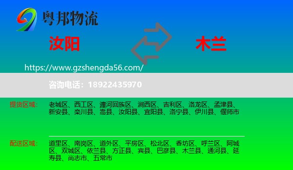 汝阳县到木兰县物流专线