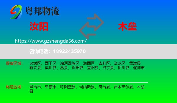 汝阳县到木垒县物流专线