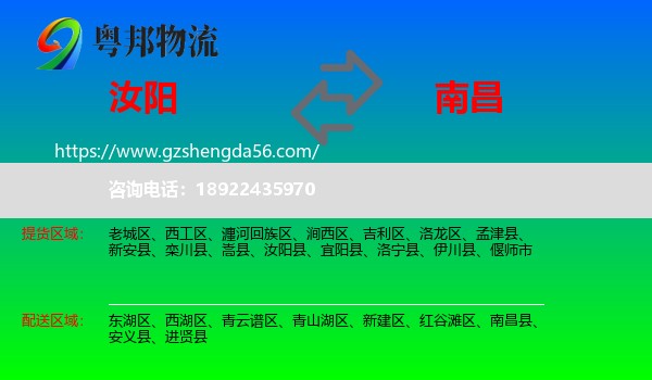 汝阳县到南昌专线