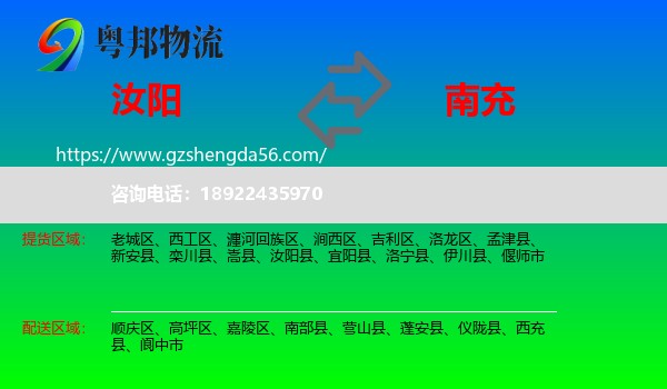 汝阳县到南充物流专线