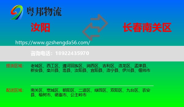 汝阳县到南关区物流专线