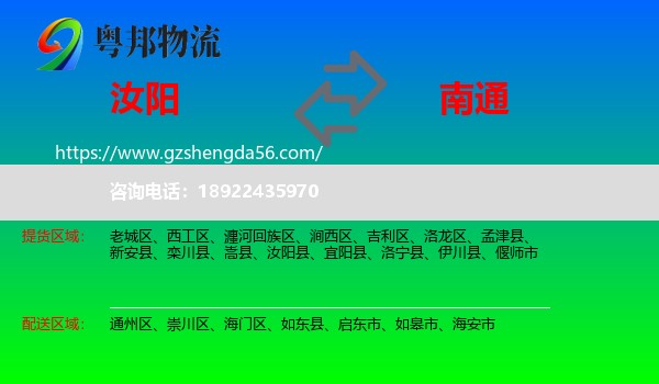 汝阳县到南通物流专线