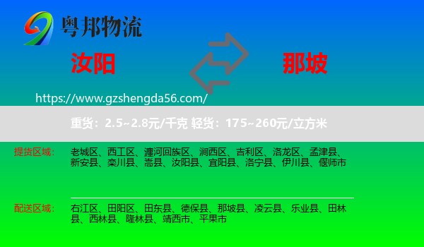 汝阳县到那坡县物流专线