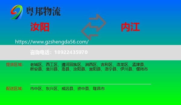 汝阳县到内江物流专线