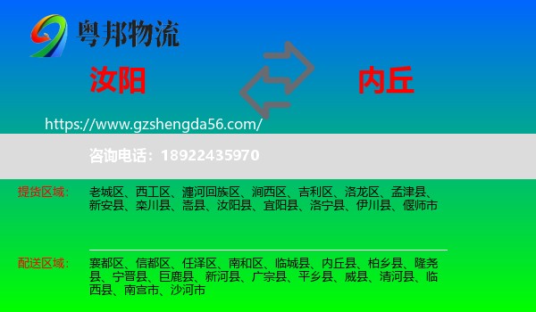 汝阳县到内丘县物流专线