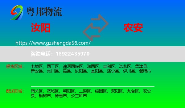 汝阳县到农安县物流专线