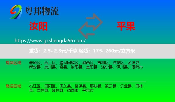 汝阳县到平果市物流专线