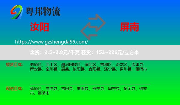 汝阳县到屏南县物流专线