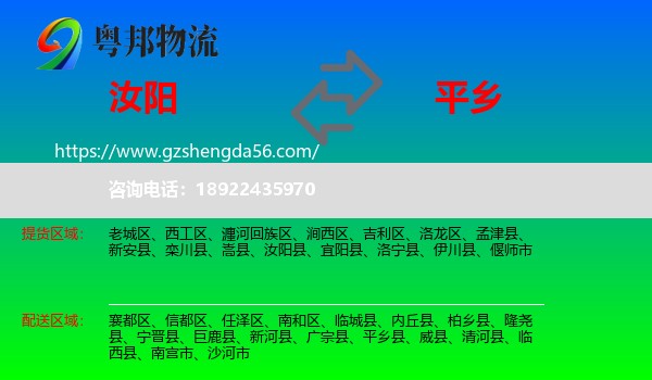 汝阳县到平乡县物流专线