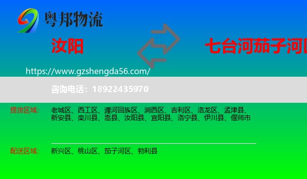 汝阳县到茄子河区物流专线