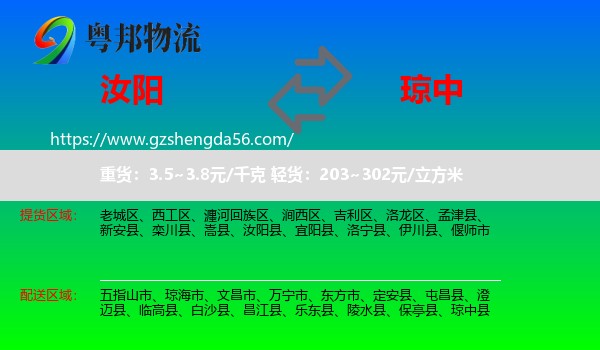 汝阳县到琼中县物流专线