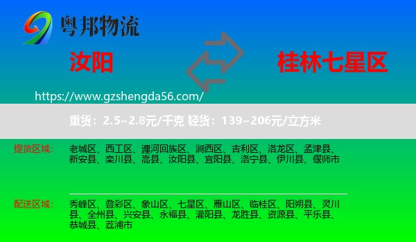 汝阳县到七星区物流专线