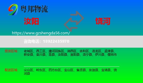 汝阳县到饶河县物流专线
