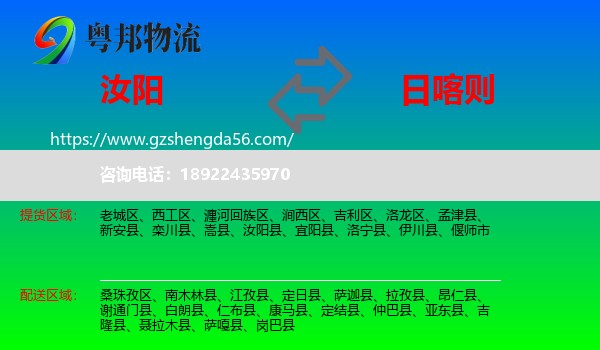 汝阳县到日喀则物流专线