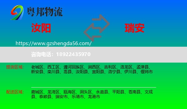 汝阳县到瑞安市物流专线