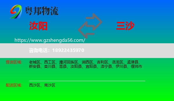 汝阳县到三沙物流专线