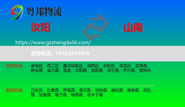 汝阳县到山南物流专线