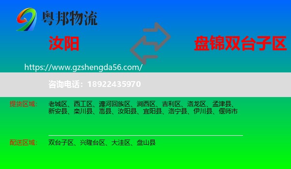 汝阳县到双台子区物流专线