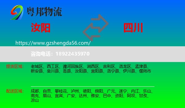 汝阳县到四川物流专线