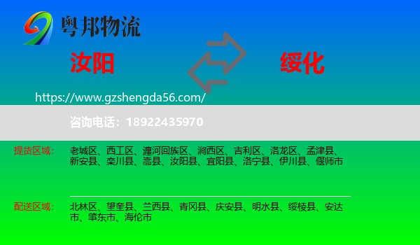 汝阳县到绥化物流专线