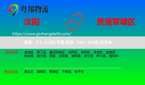 汝阳县到覃塘区物流专线