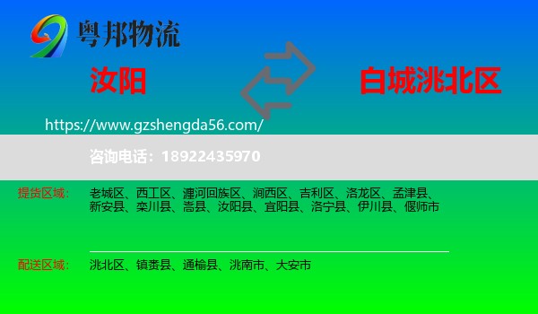 汝阳县到洮北区物流专线