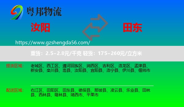 汝阳县到田东县物流专线