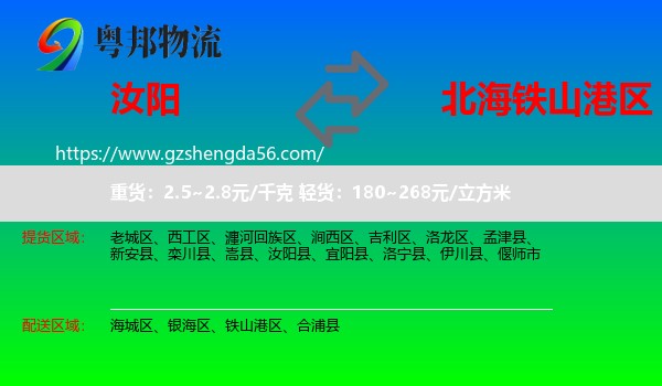 汝阳县到铁山港区物流专线