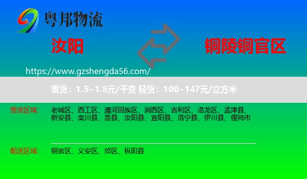汝阳县到铜官区物流专线