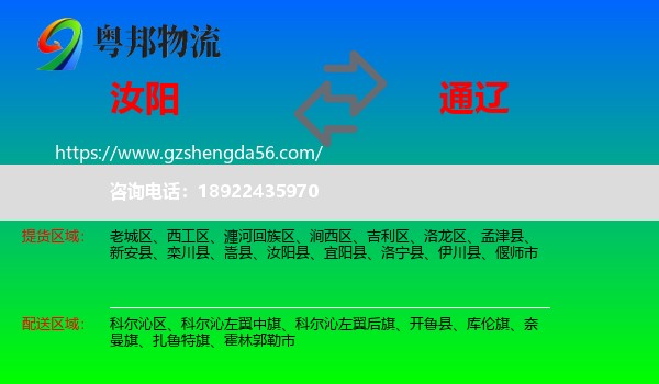 汝阳县到通辽物流专线