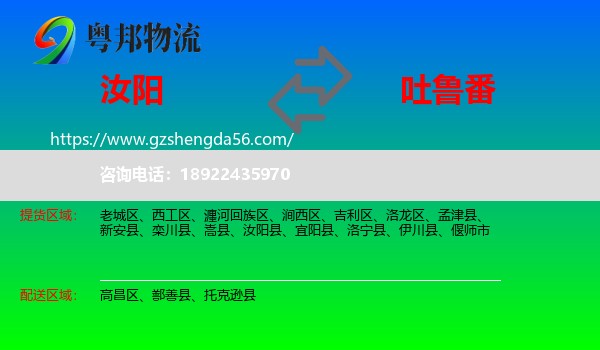 汝阳县到吐鲁番物流专线