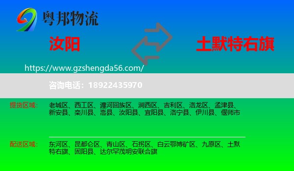 汝阳县到土默特右旗物流专线