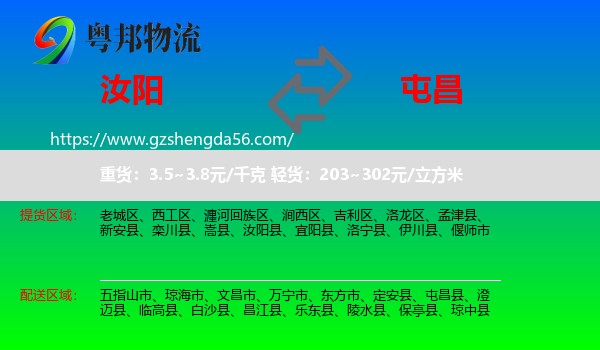 汝阳县到屯昌县物流专线