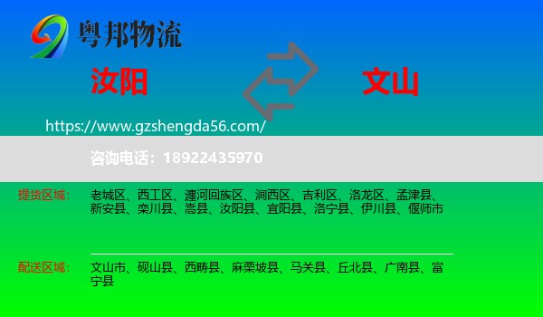汝阳县到文山物流专线