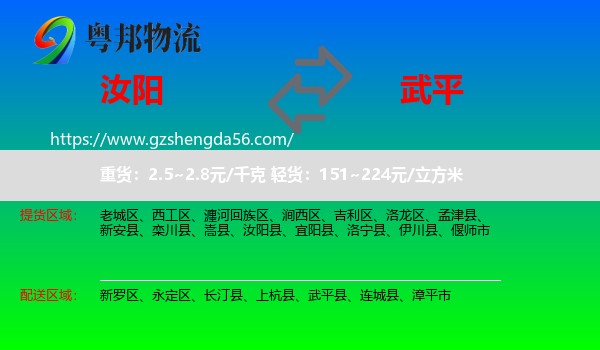 汝阳县到武平县物流专线