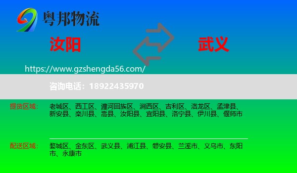汝阳县到武义县物流专线