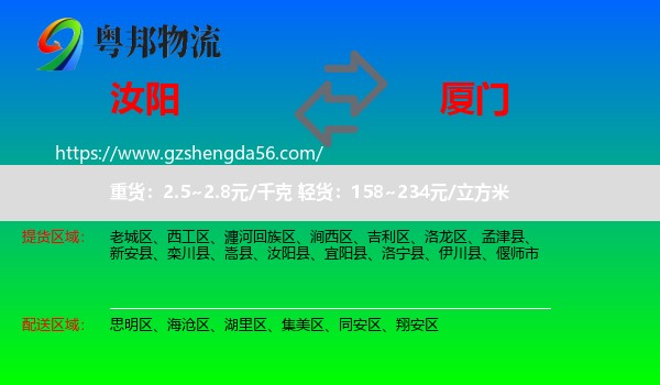 汝阳县到厦门物流专线