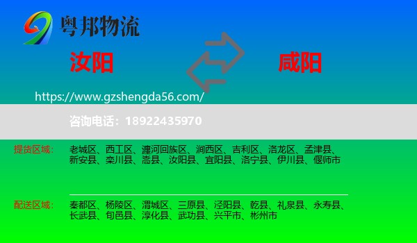 汝阳县到咸阳物流专线