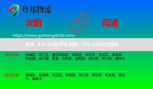 汝阳县到霞浦县物流专线