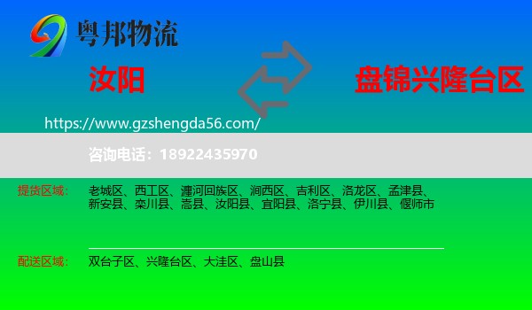 汝阳县到兴隆台区物流专线