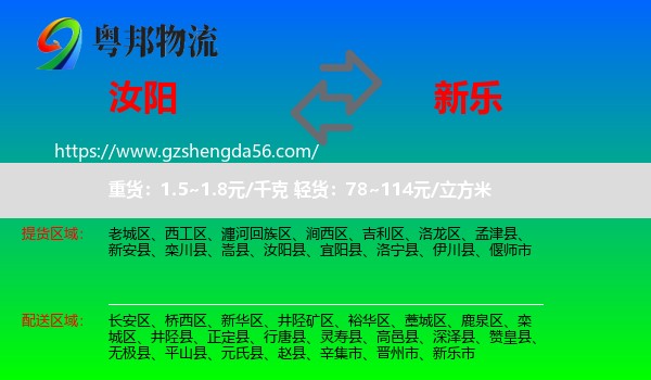 汝阳县到新乐市物流专线