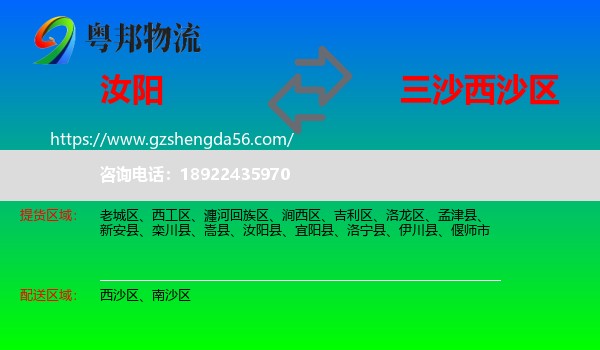汝阳县到西沙区物流专线