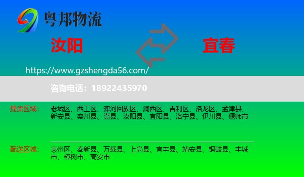 汝阳县到宜春物流专线
