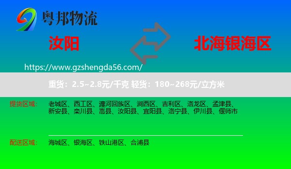 汝阳县到银海区物流专线