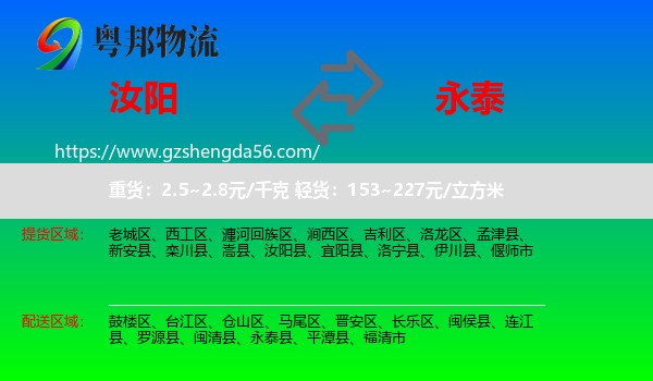 汝阳县到永泰县物流专线