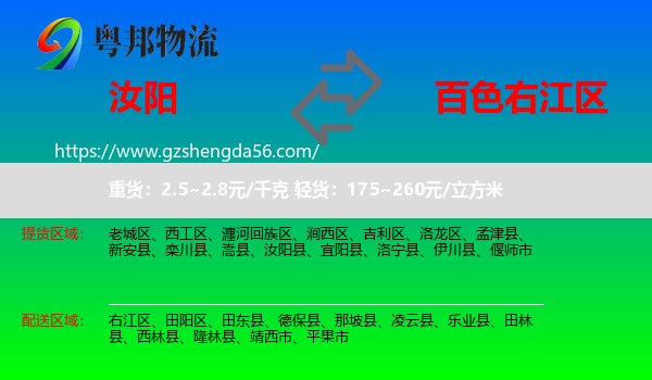 汝阳县到右江区物流专线