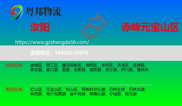 汝阳县到元宝山区物流专线